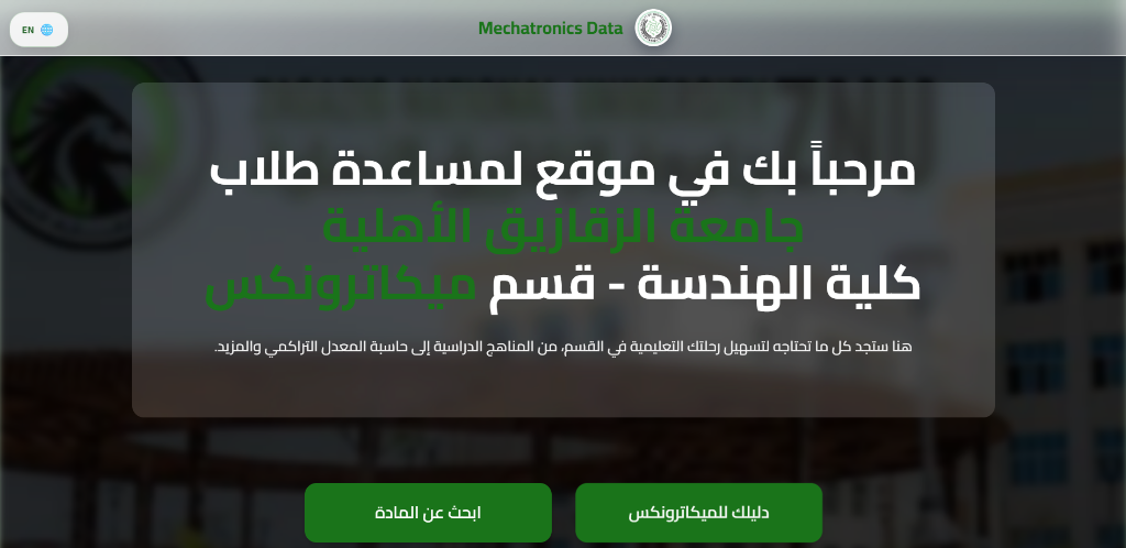 منصة مساعدة طلاب هندسة - جامعة الزقازيق الأهلية
