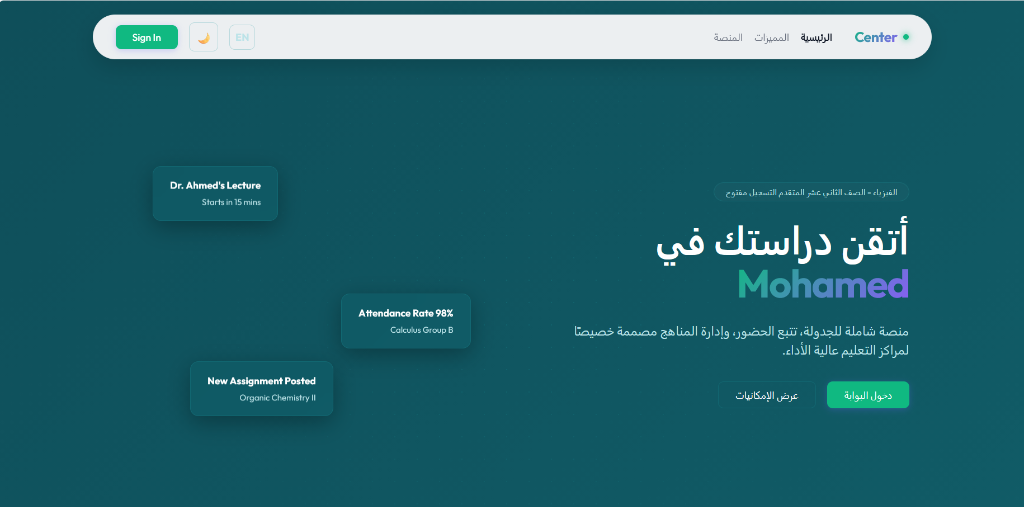 منصة إدارة المراكز التعليمية الذكية