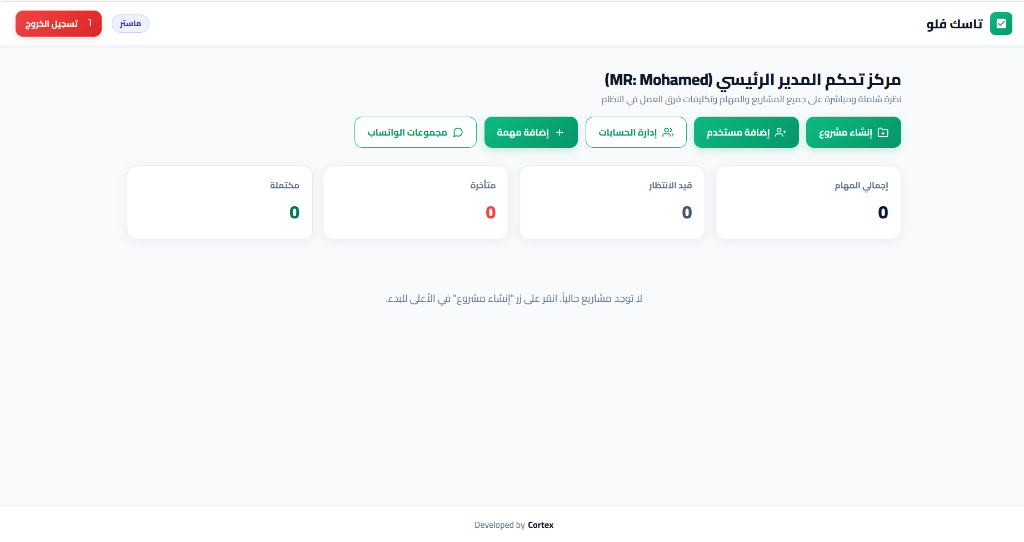 منظومة تاسك فلو (Task Flow)